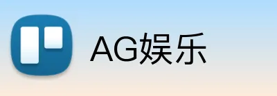 AG娱乐 Logo